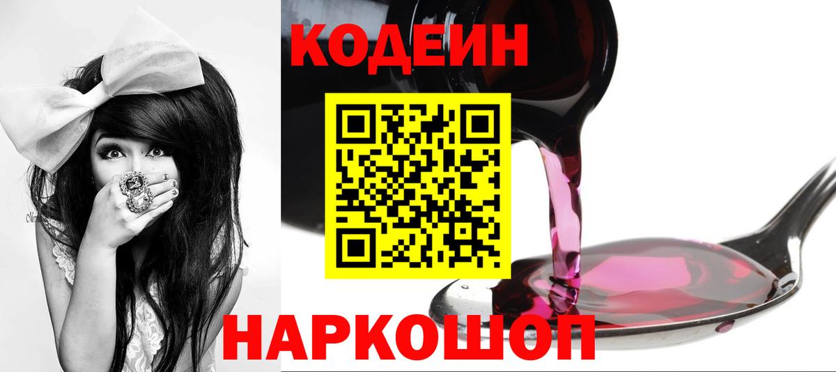 цена наркотик  Вход с VPN  Ногинск  Codein Purple Drank 