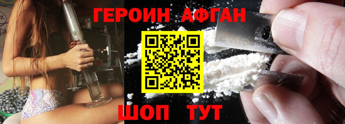 Героин хмурый Ногинск