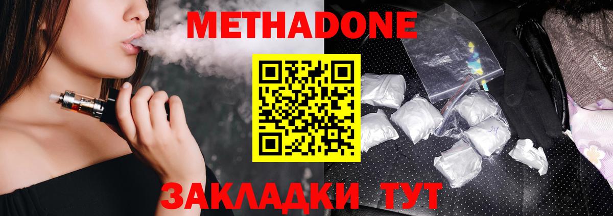 Ногинск  Метадон methadone  Вход с VPN  Метадон VHQ 
