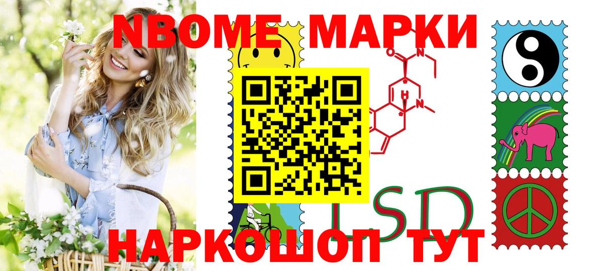 Марки 25I-NBOMe 1500мкг Ногинск
