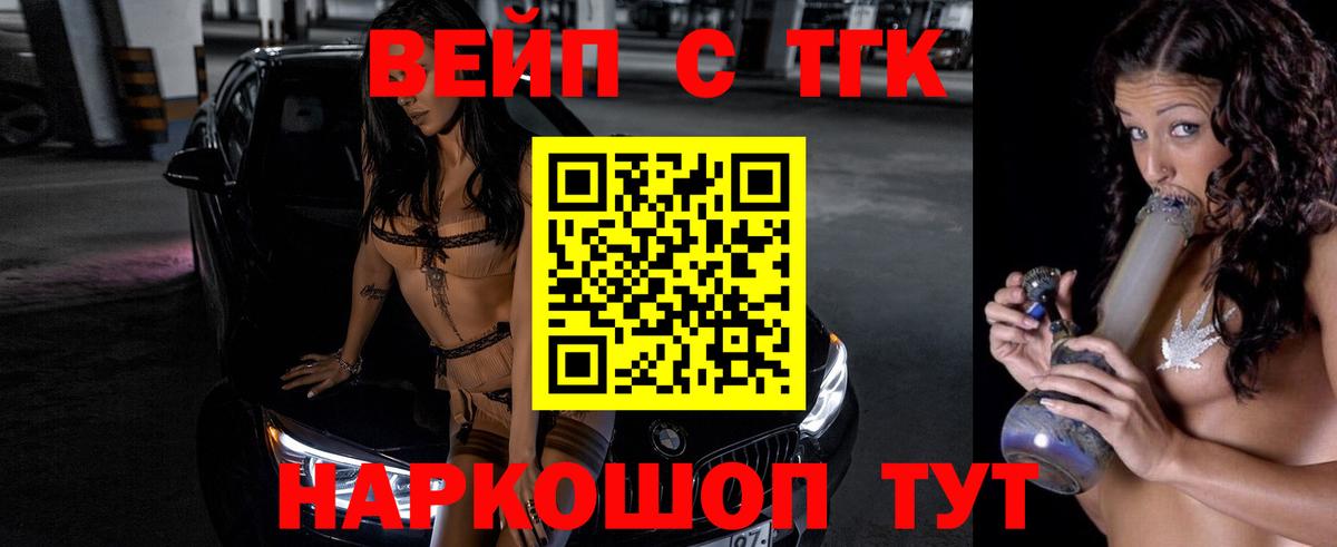 Ногинск  ТГК концентрат  ТГК вейп  Вход с VPN 
